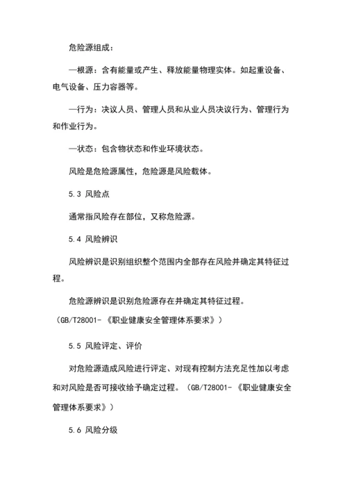 最新安全风险分级管控标准体系分析报告.docx