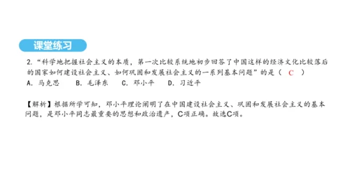 第10课 建设中国特色社会主义   课件 2024-2025学年统编版八年级历史下册