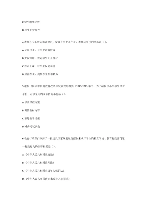 2023年上半年教师资格考试真题及答案301小学综合素质.docx