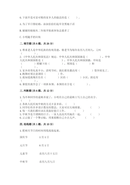 部编版二年级上册道德与法治期末测试卷word版.docx