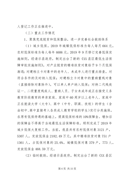 民政局XX年工作计划五篇 (2).docx