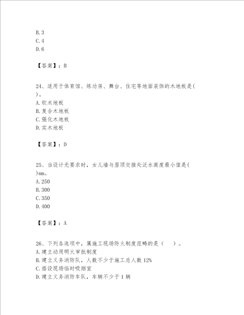 一级建造师之一建建筑工程实务题库含答案突破训练