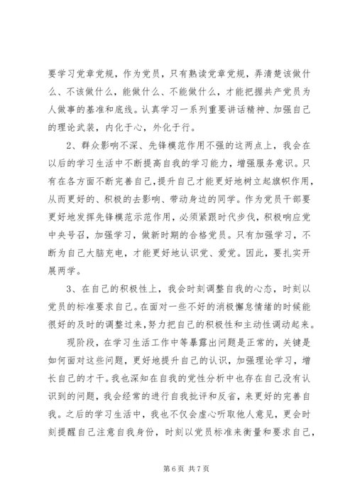 党员党性修养存在不足原因分析材料.docx