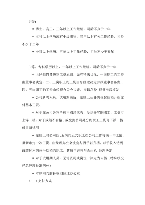 公司员工标准手册范本资料.docx