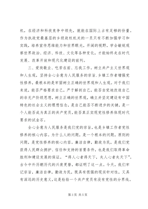 党员党性修养个人体会.docx