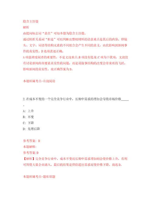 浙江省湖州市南浔区教育局关于选聘9名高层次教育人才模拟考试练习卷和答案解析0