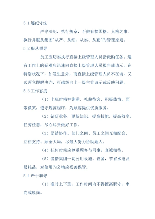 南京大学后勤服务集团员工标准手册.docx