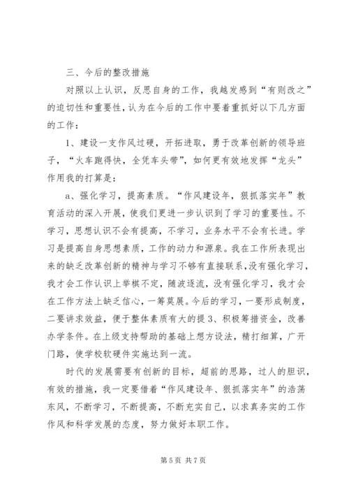 作风建设行政剖析材料.docx