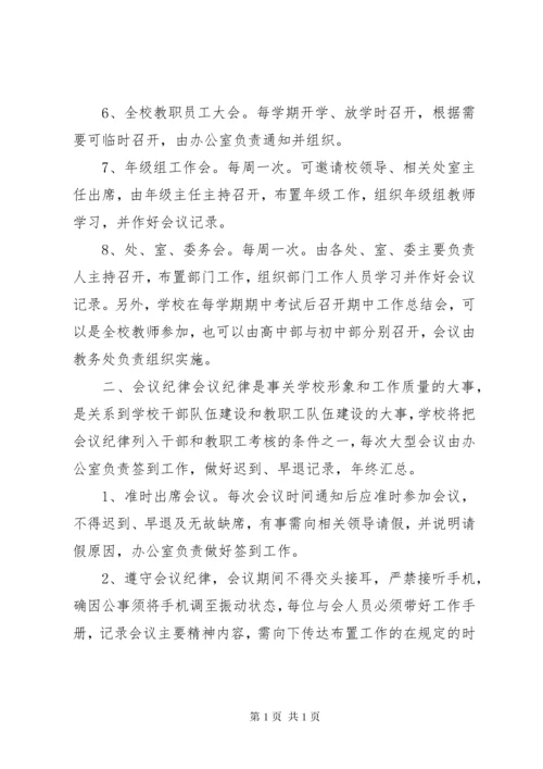 学校行政会议制度 (2).docx