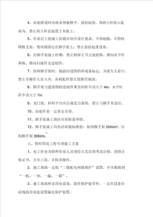 危险性较大分部分项工程专项施工方案