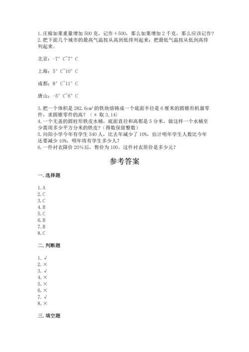 六年级下册数学期末测试卷附参考答案【预热题】.docx