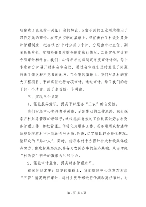 乡镇财经中心上半年工作总结.docx