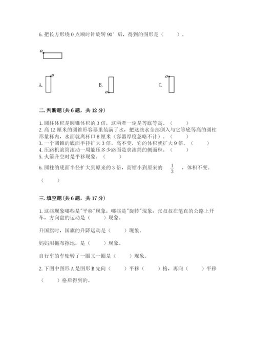 北师大版六年级下册数学期末测试卷及参考答案（满分必刷）.docx