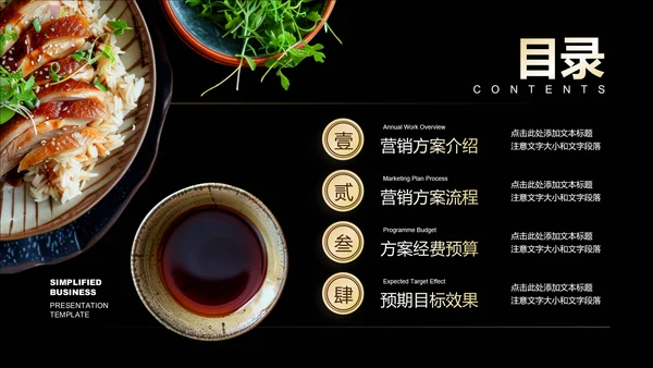 黑金色中国风美食营销PPT演示模板