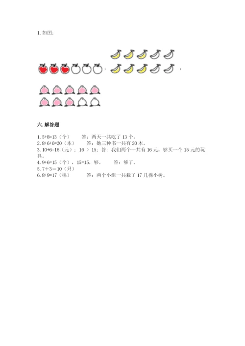 人教版一年级上册数学期末测试卷（综合题）word版.docx