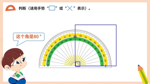 人教版数学四年级《角的度量》课件