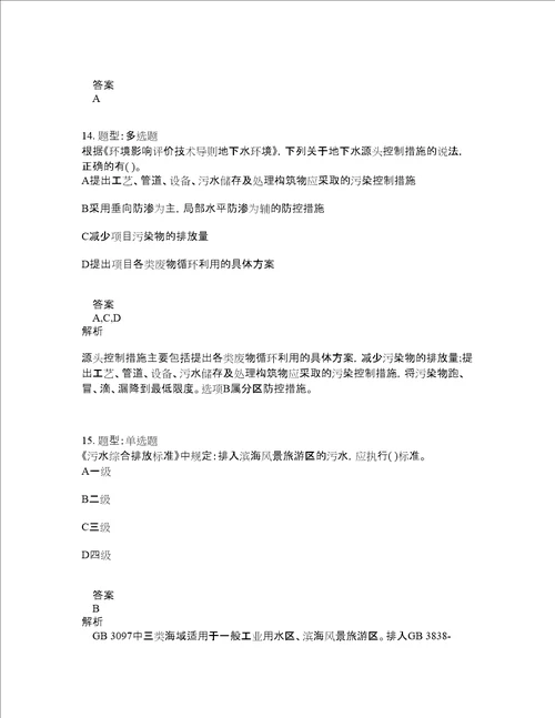 环境影响评价师考试环境影响评价技术导则与标准题库100题含答案第960版