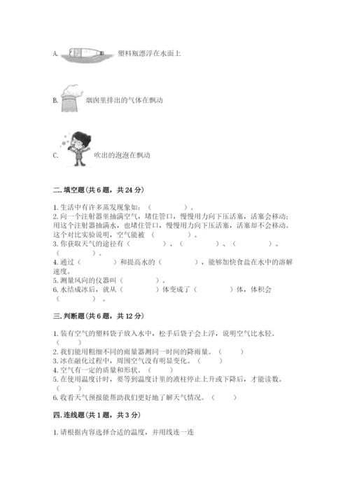 教科版小学三年级上册科学期末测试卷必考.docx