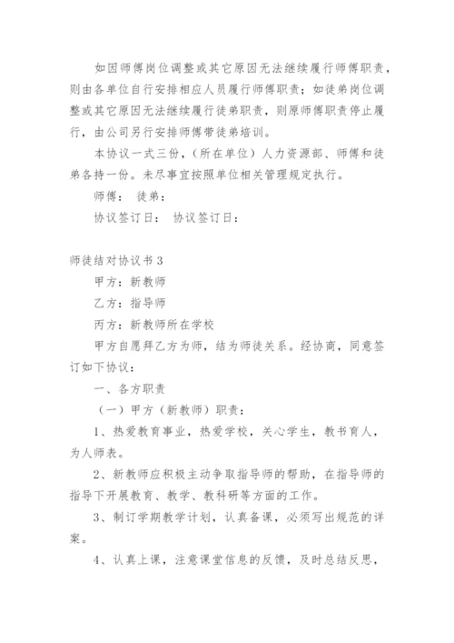 师徒结对协议书_7.docx