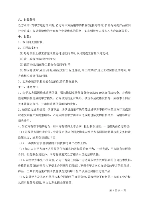 产品购销买卖合同