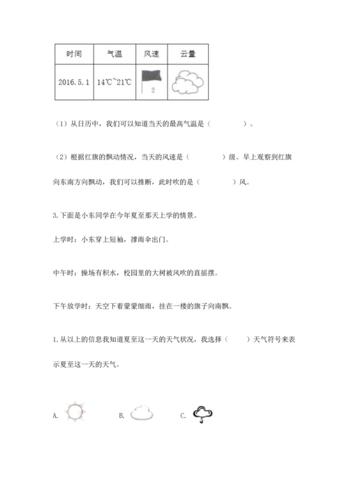 教科版三年级上册科学《期末测试卷》带答案（培优b卷）.docx
