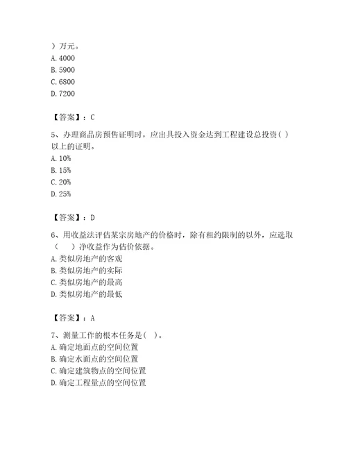 2023年房地产估价师完整题库带答案巩固