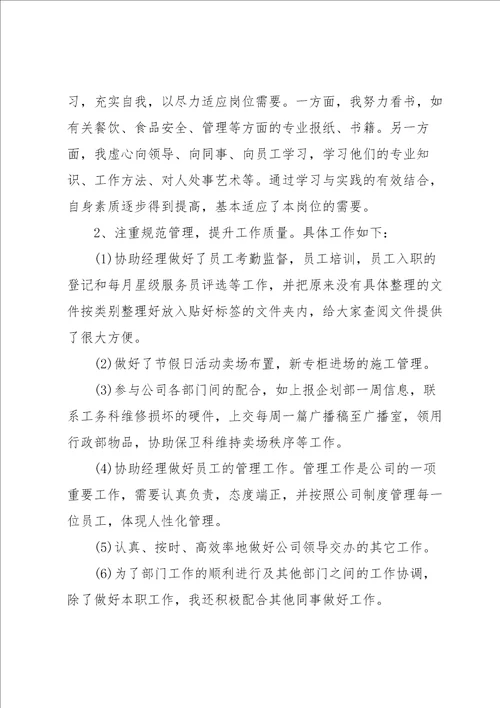 营业员工作年终总结5篇