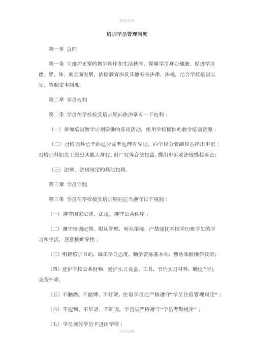 培训学员管理制度.docx