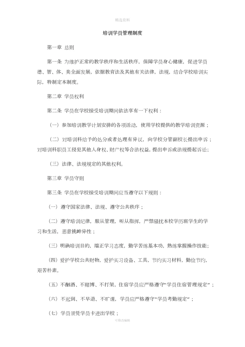 培训学员管理制度.docx