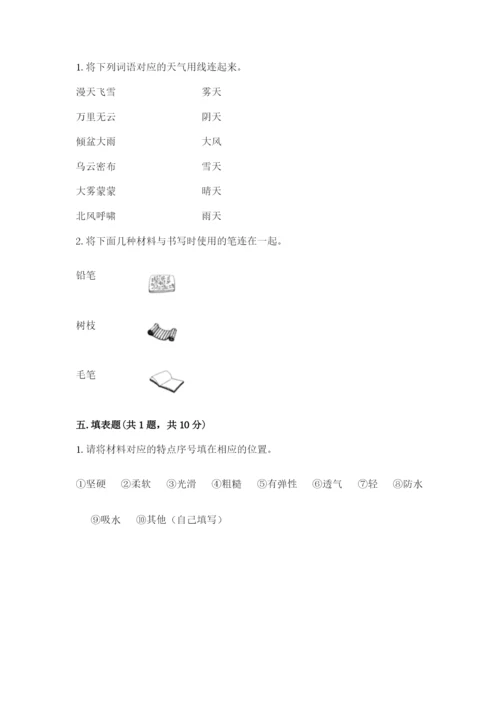 教科版小学二年级上册科学期末测试卷及参考答案【典型题】.docx