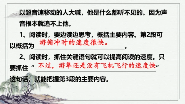 【学霸提优】统编版语文五上（ 第二单元重难点梳理复习）（课件）