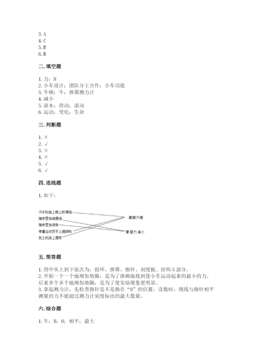 教科版四年级上册科学第三单元《运动和力》测试卷精品（典优）.docx