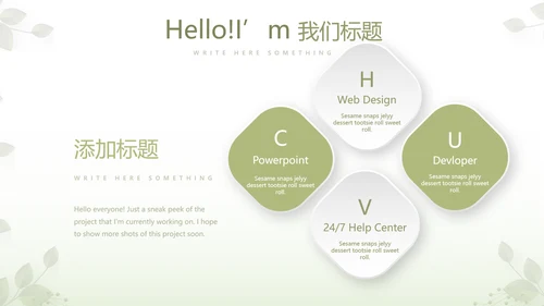 绿色清新春季护肤动态PPT