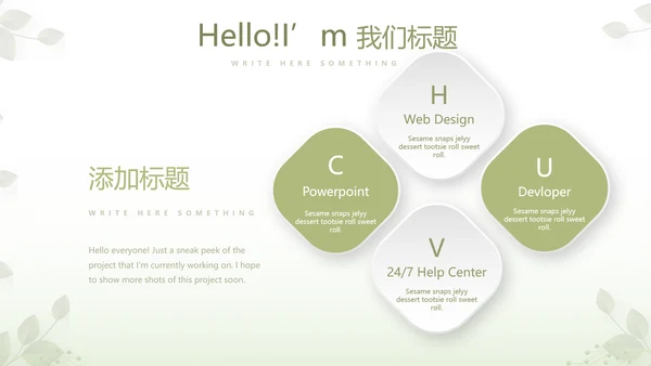 绿色清新春季护肤动态PPT