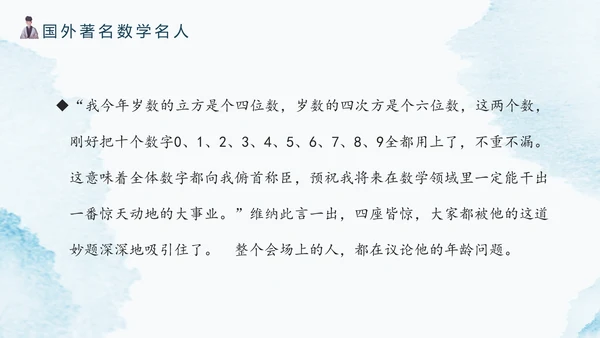 古代数学名人《祖冲之》PPT模板