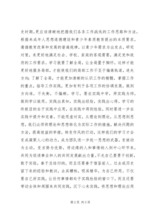 少年宫学习管理年活动有感.docx