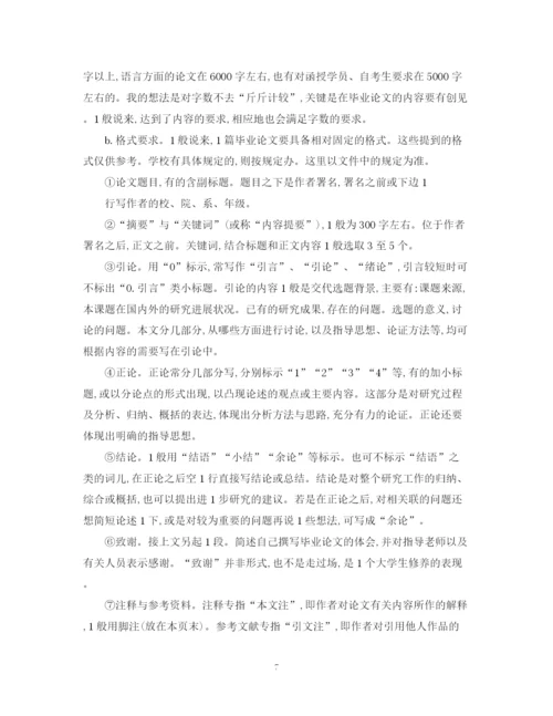 2023年应届大学生怎样写好一篇完整的毕业论文.docx