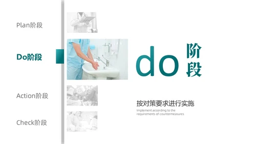 绿色实拍简约医疗手卫生持续改进PDCAPPT