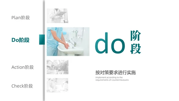 绿色实拍简约医疗手卫生持续改进PDCAPPT