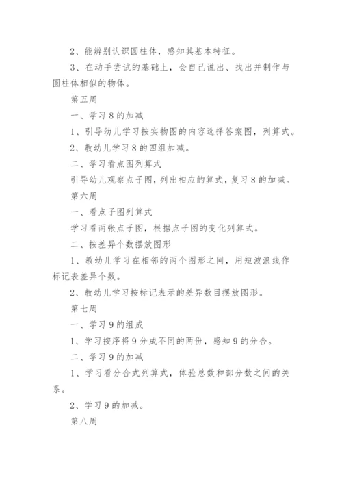 大班数学教学工作计划教学工作计划.docx