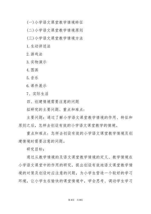 教育学专业论文开题报告样本