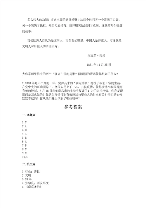 部编版五年级下册道德与法治期末测试卷及参考答案研优卷