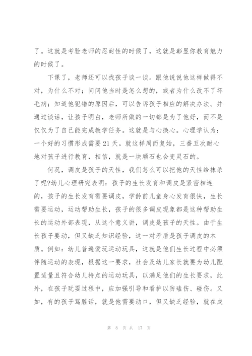 幼儿园教师教育心得体会范文5篇.docx