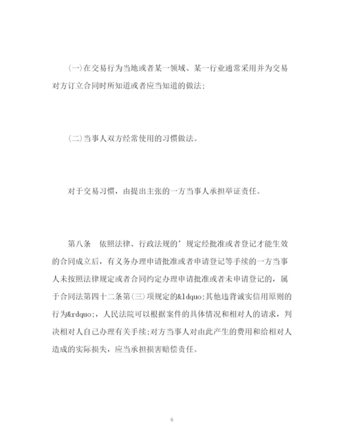 精编之合同法司法解释二全文).docx