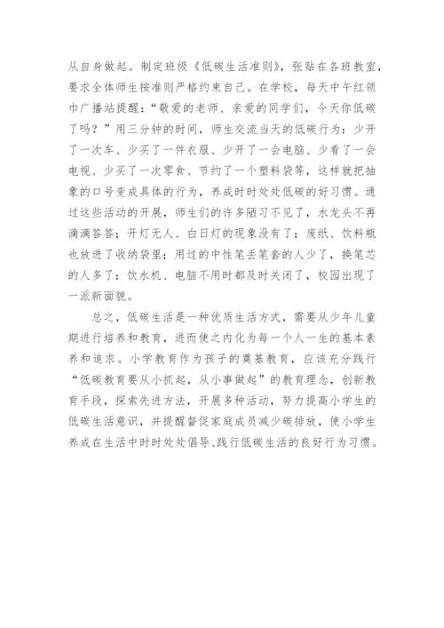 校园文化与低碳生活养成教育论文.docx