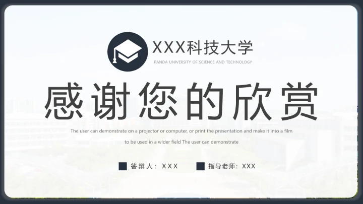 毕业答辩严谨学术风专业通用毕业论文答辩PPT模版