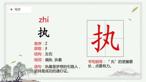 【2025春季学期教材】语文六下11.十六年前的回忆   生字识记课件