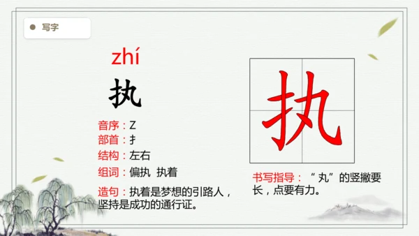 【2025春季学期教材】语文六下11.十六年前的回忆   生字识记课件