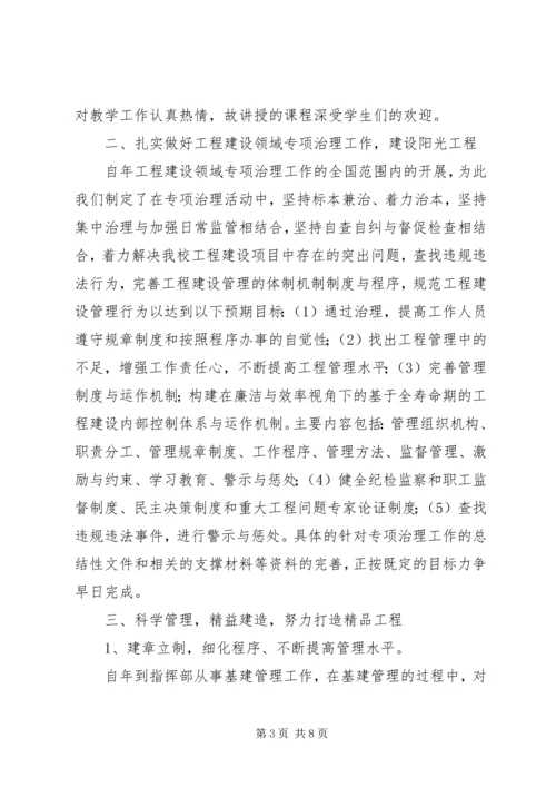 基建处副处长思想工作汇报.docx