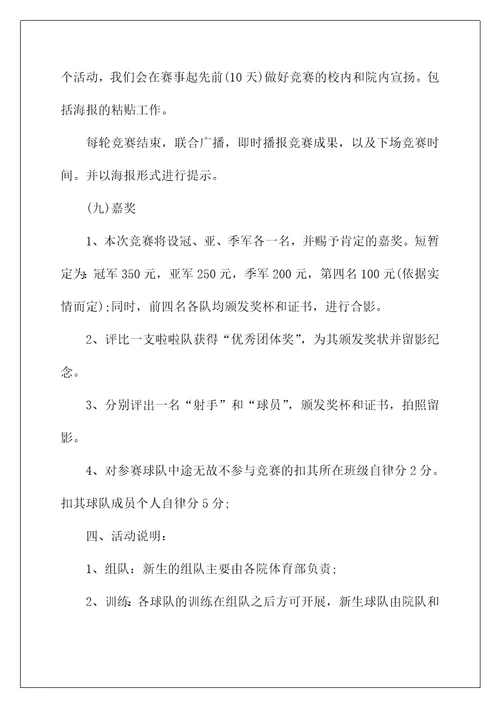 大型足球比赛的策划方案5篇